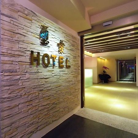 Say Love Hotel Taipei Esterno foto